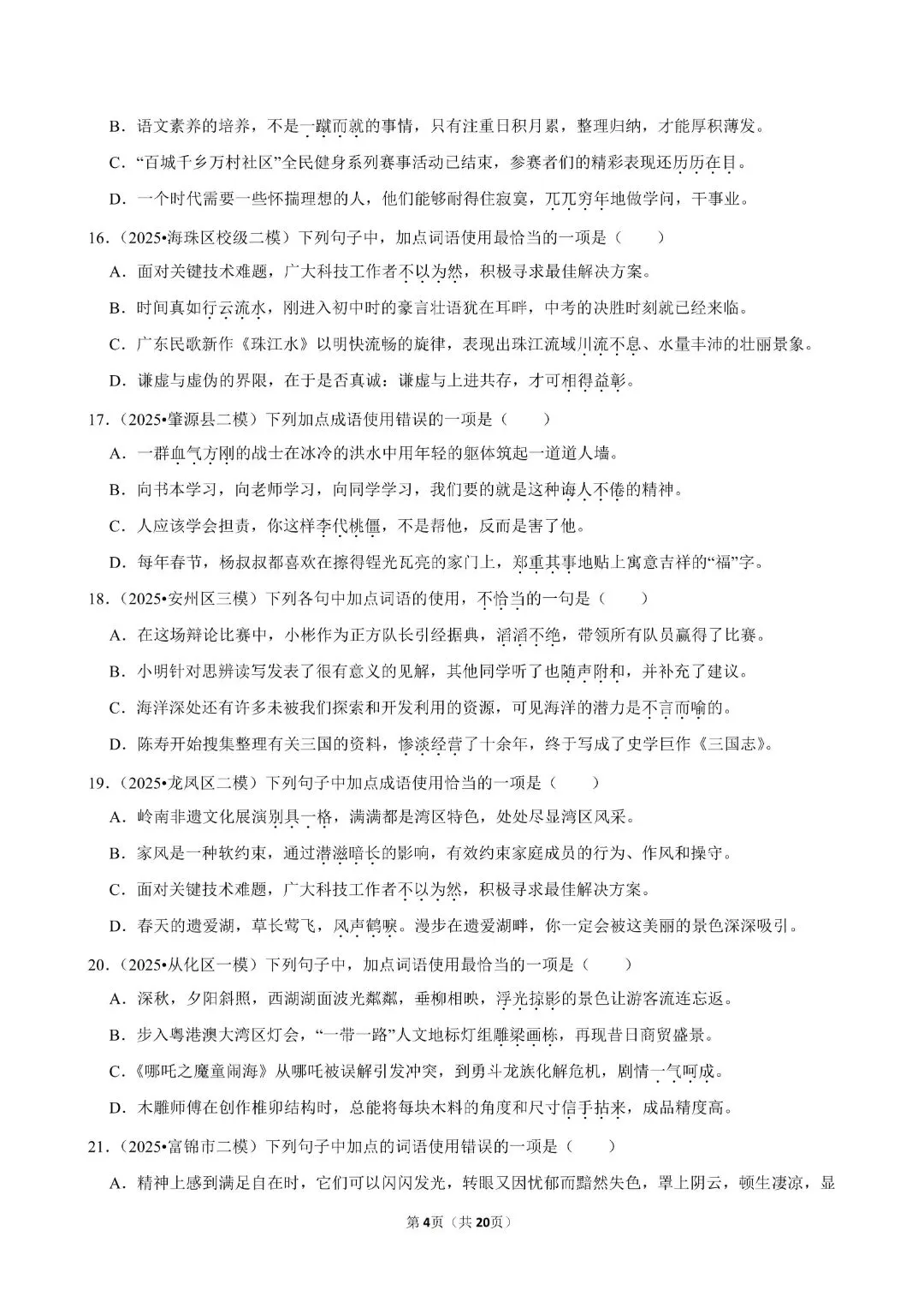 2026年语文中考考点-文言文词汇/成语运用/古诗词赏析 第13张