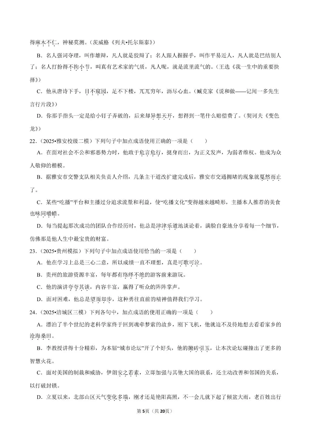 2026年语文中考考点-文言文词汇/成语运用/古诗词赏析 第14张