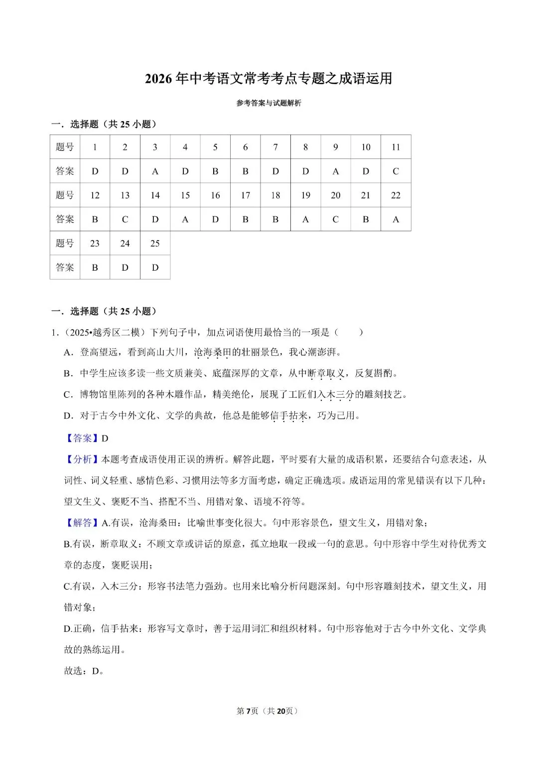 2026年语文中考考点-文言文词汇/成语运用/古诗词赏析 第16张