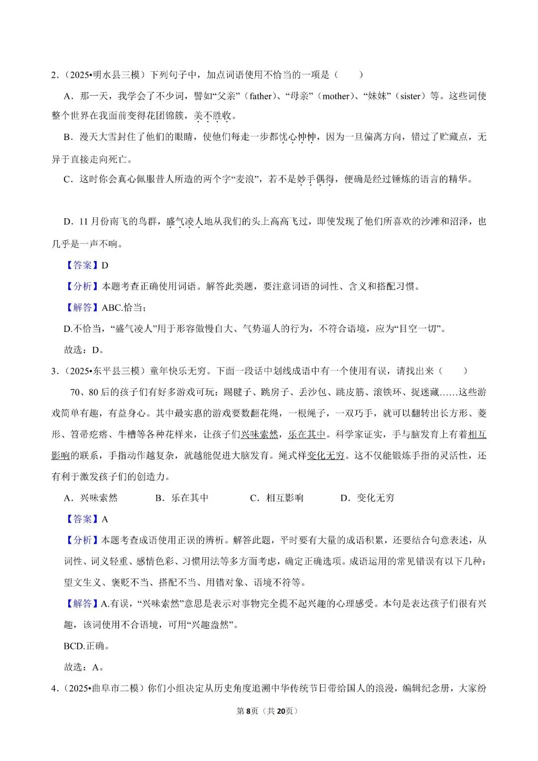 2026年语文中考考点-文言文词汇/成语运用/古诗词赏析 第17张
