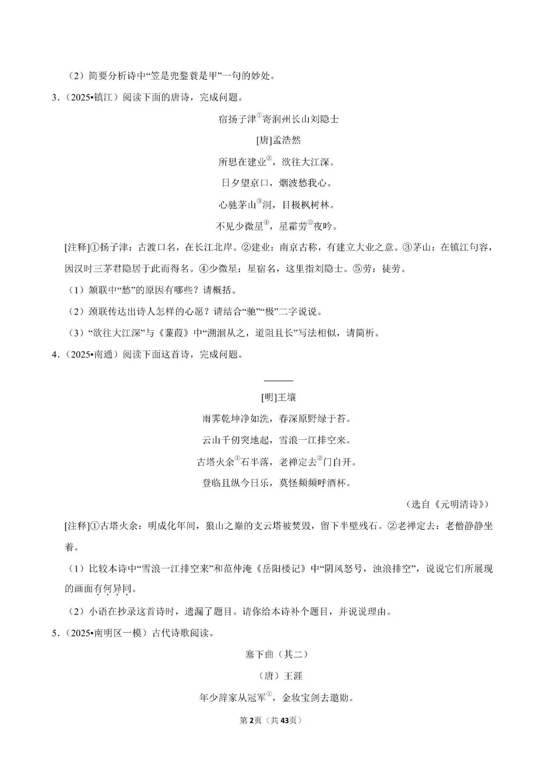 2026年语文中考考点-文言文词汇/成语运用/古诗词赏析 第19张