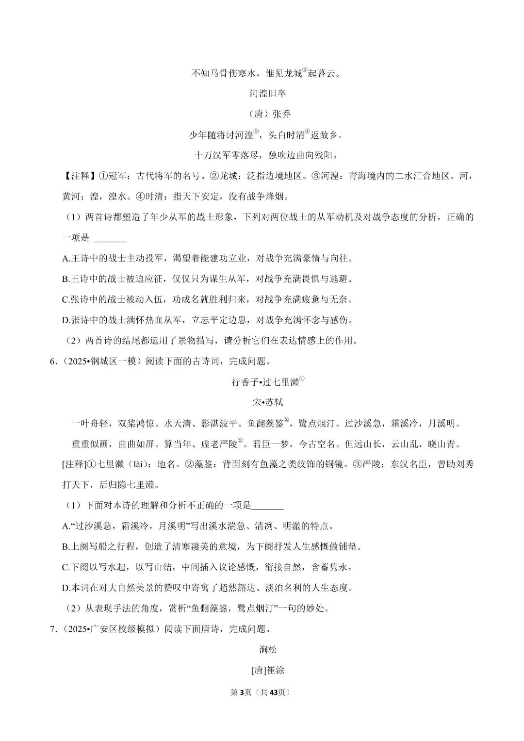 2026年语文中考考点-文言文词汇/成语运用/古诗词赏析 第20张