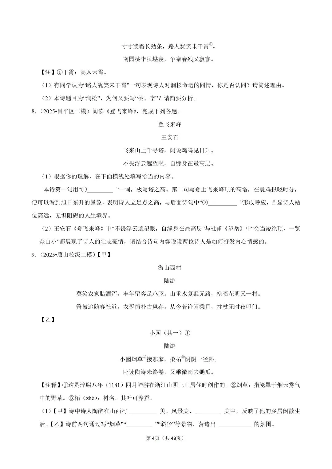 2026年语文中考考点-文言文词汇/成语运用/古诗词赏析 第21张