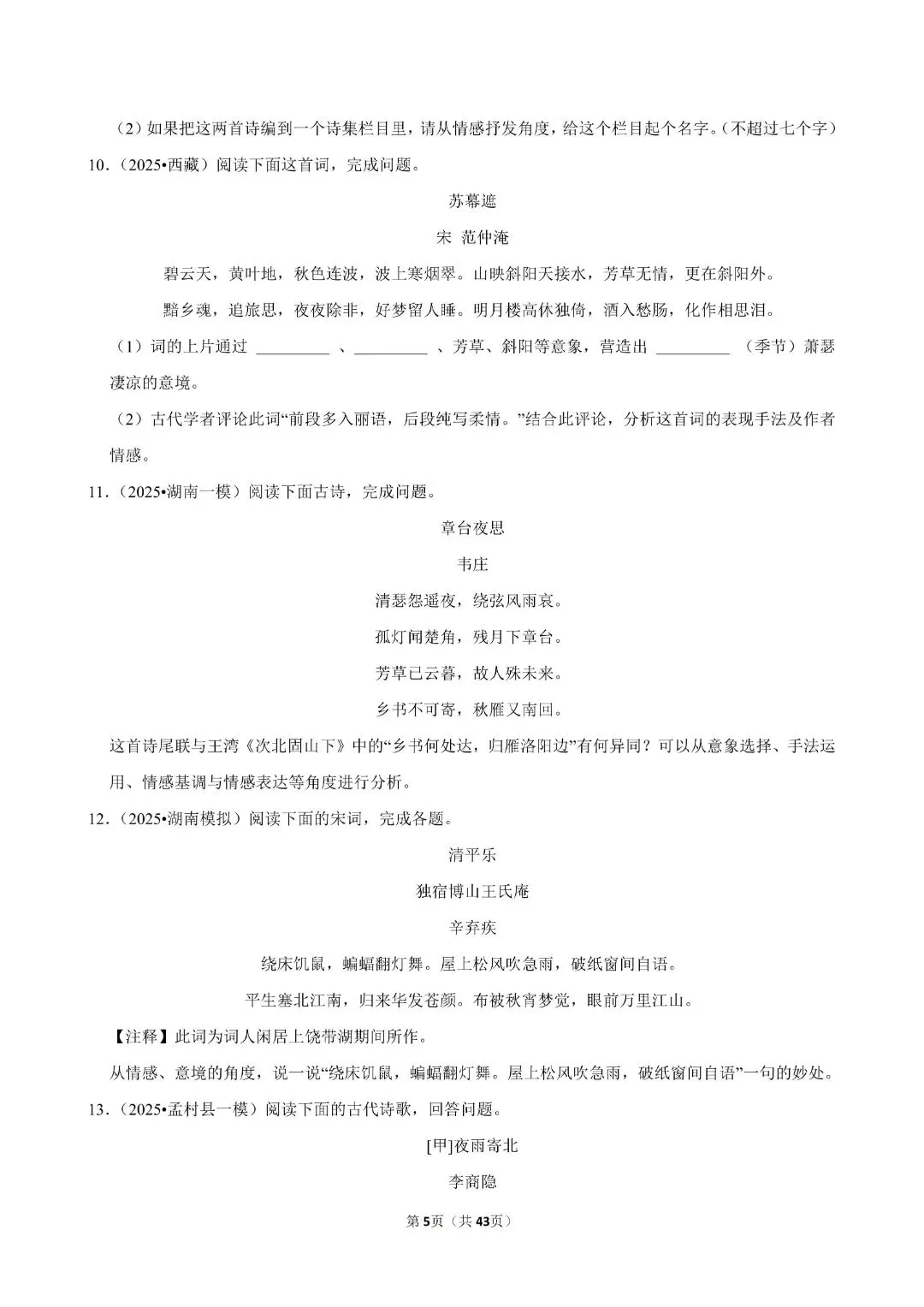 2026年语文中考考点-文言文词汇/成语运用/古诗词赏析 第22张
