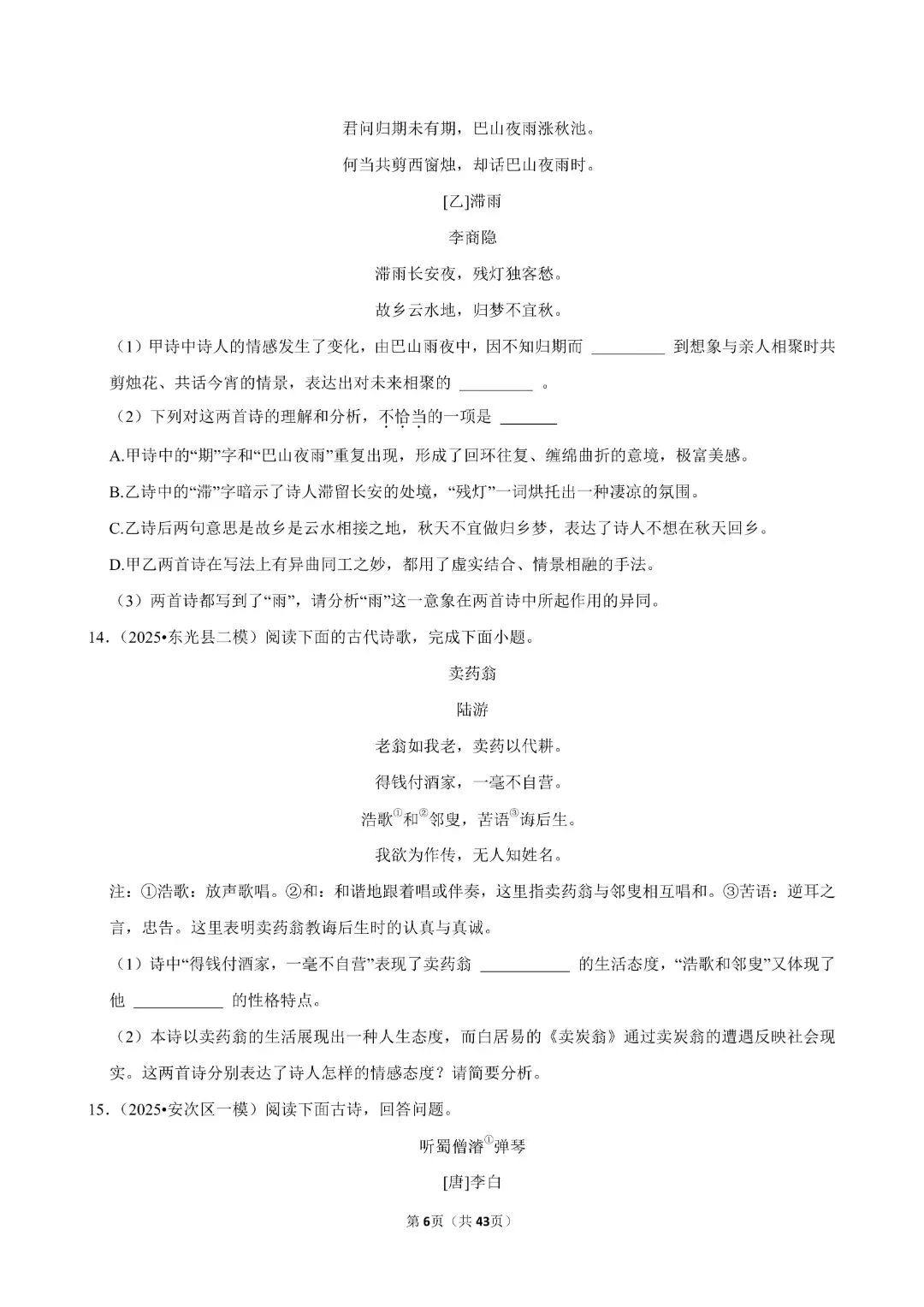 2026年语文中考考点-文言文词汇/成语运用/古诗词赏析 第23张
