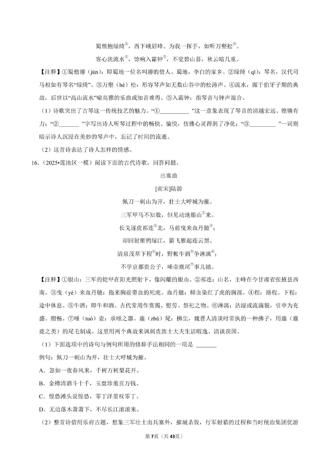 2026年语文中考考点-文言文词汇/成语运用/古诗词赏析 第24张