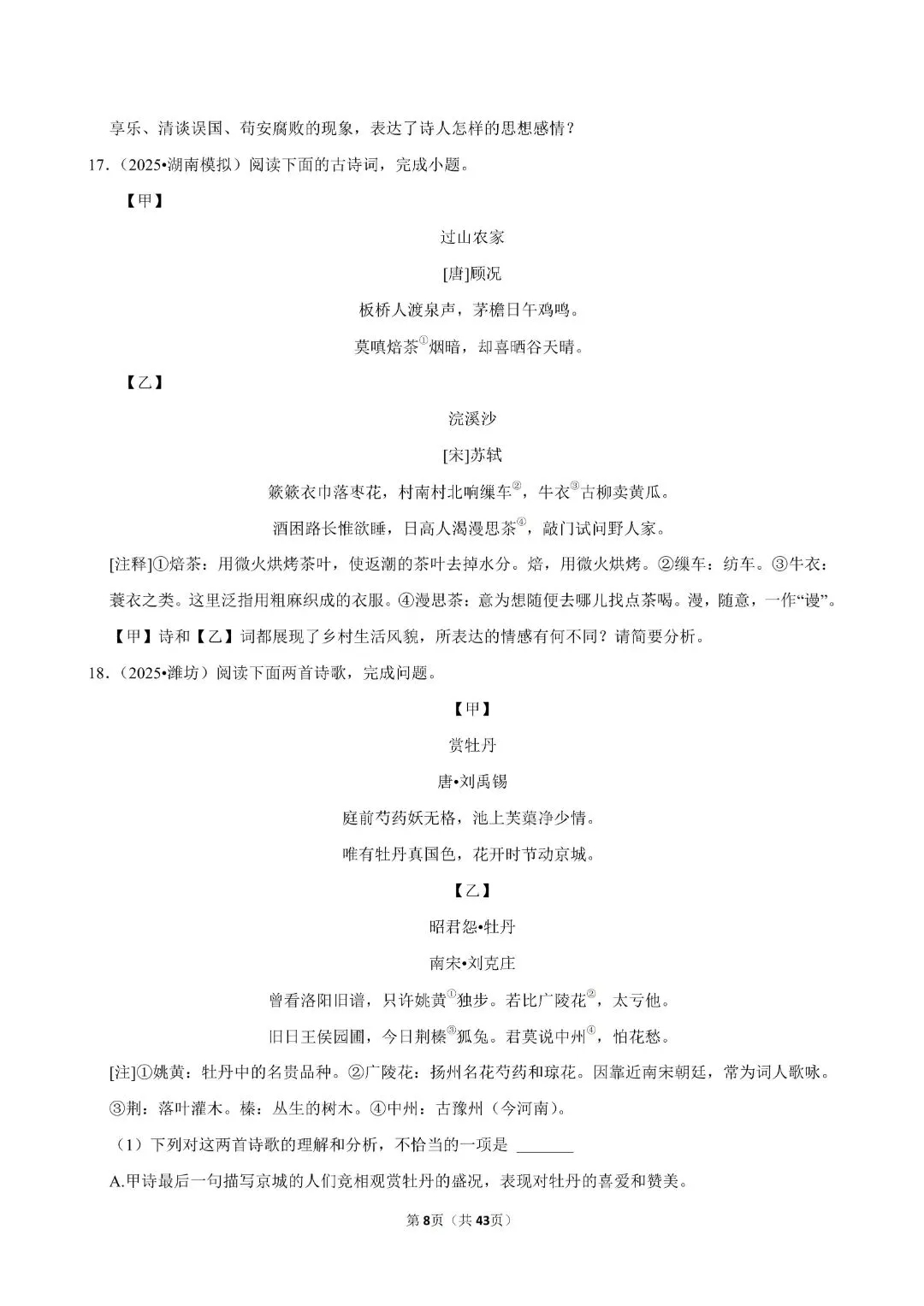 2026年语文中考考点-文言文词汇/成语运用/古诗词赏析 第25张