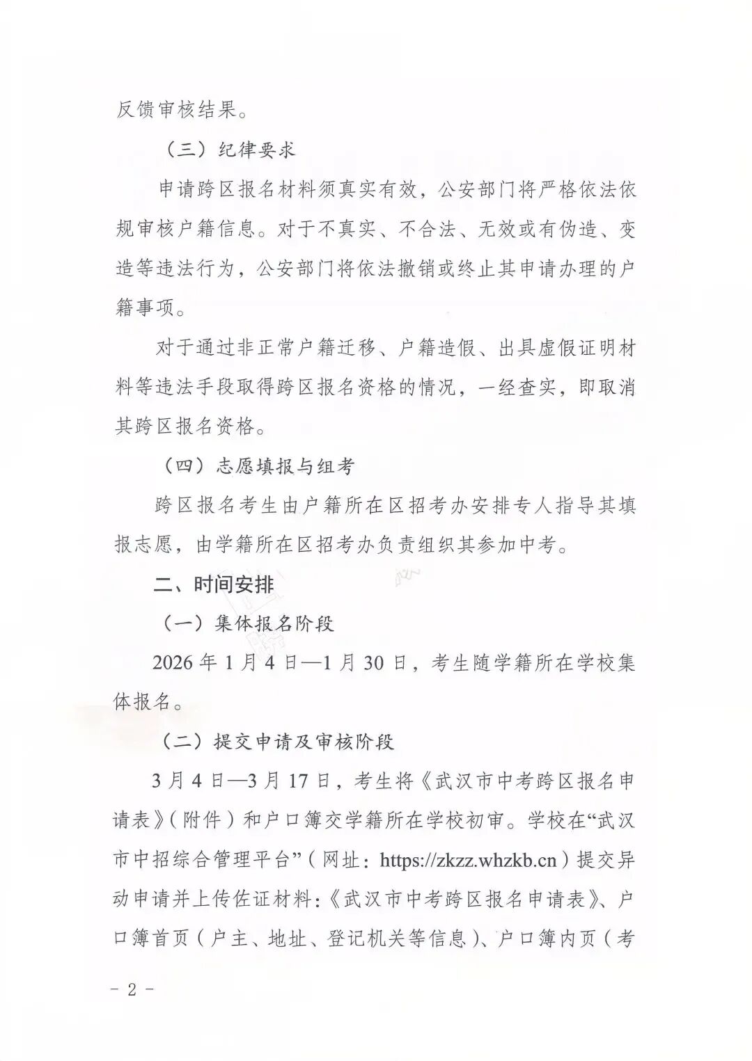 事关2026武汉中考报名!教育局最新通知! 第2张 事关2026武汉中考报名!教育局最新通知! 第2张