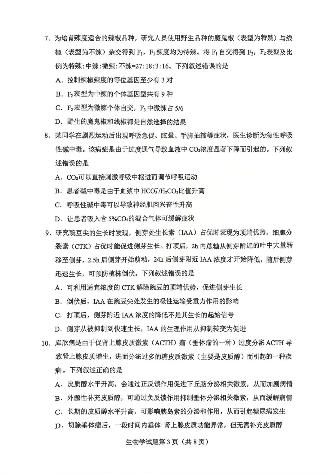 【生物试卷-2026年贵州省普通高中学业水平选择性考试科目适应性测试 第4张