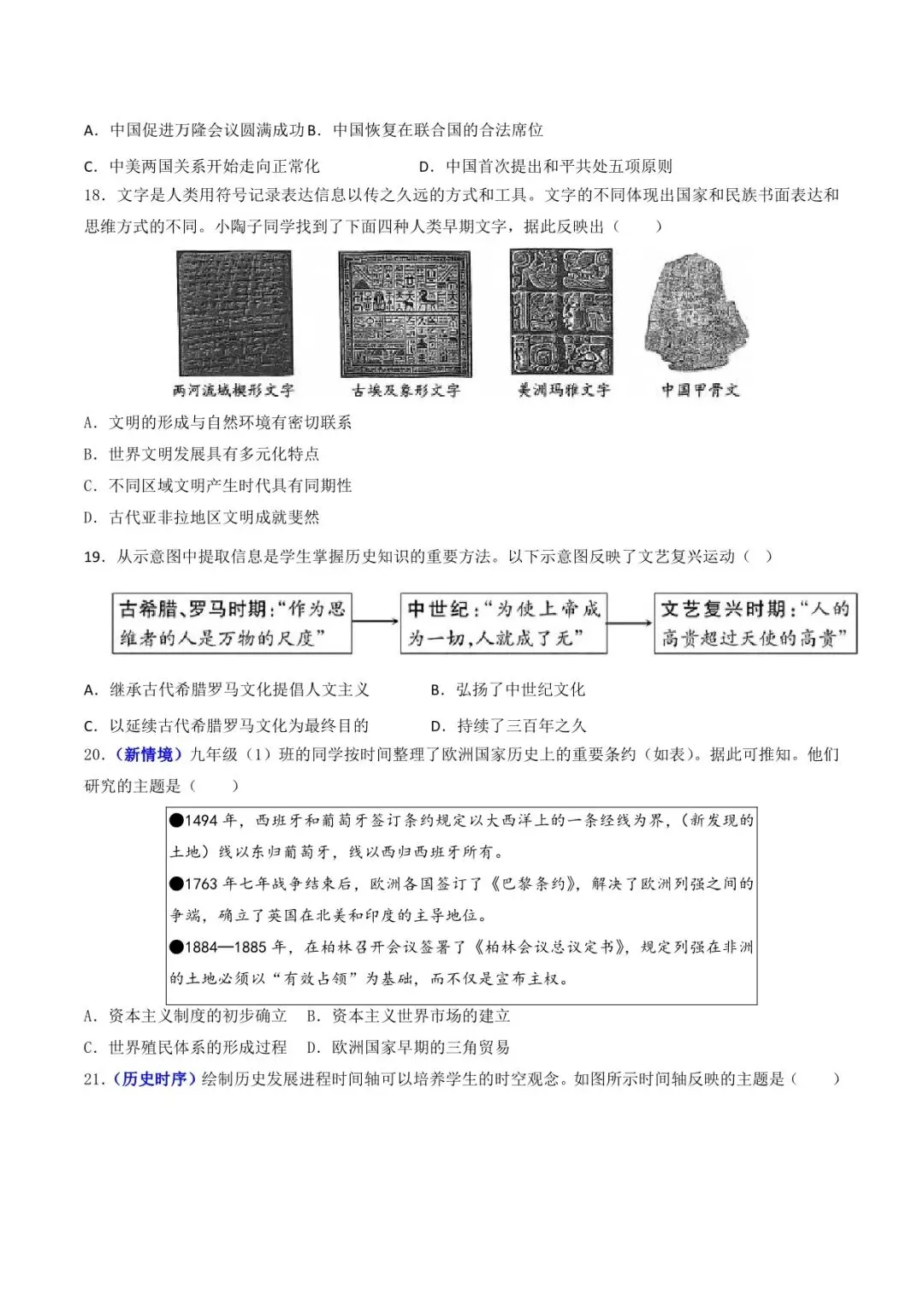 2026 历史中考第一次模拟考试测试卷(附答案解析),电子版可打印! 第8张