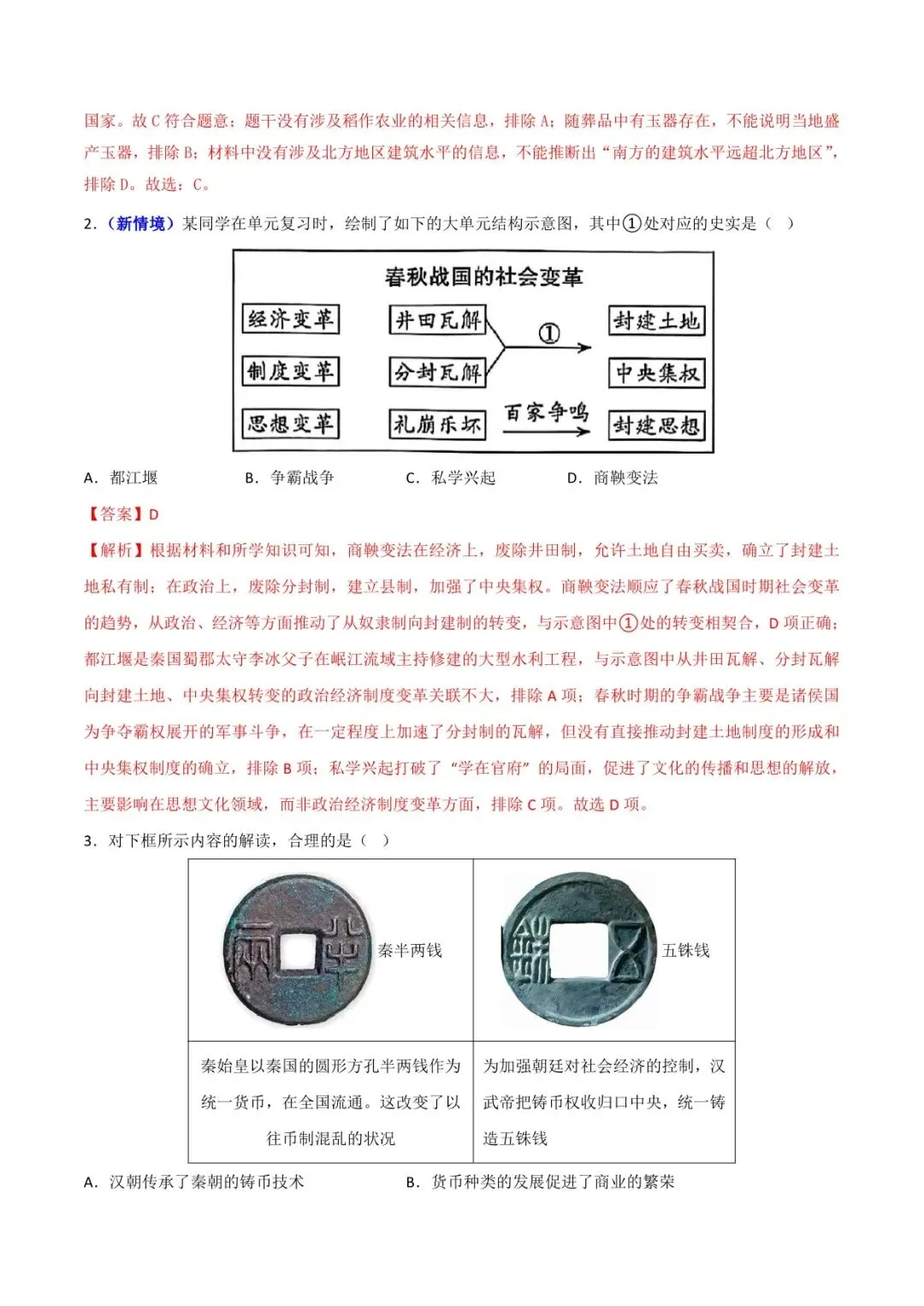 2026 历史中考第一次模拟考试测试卷(附答案解析),电子版可打印! 第14张