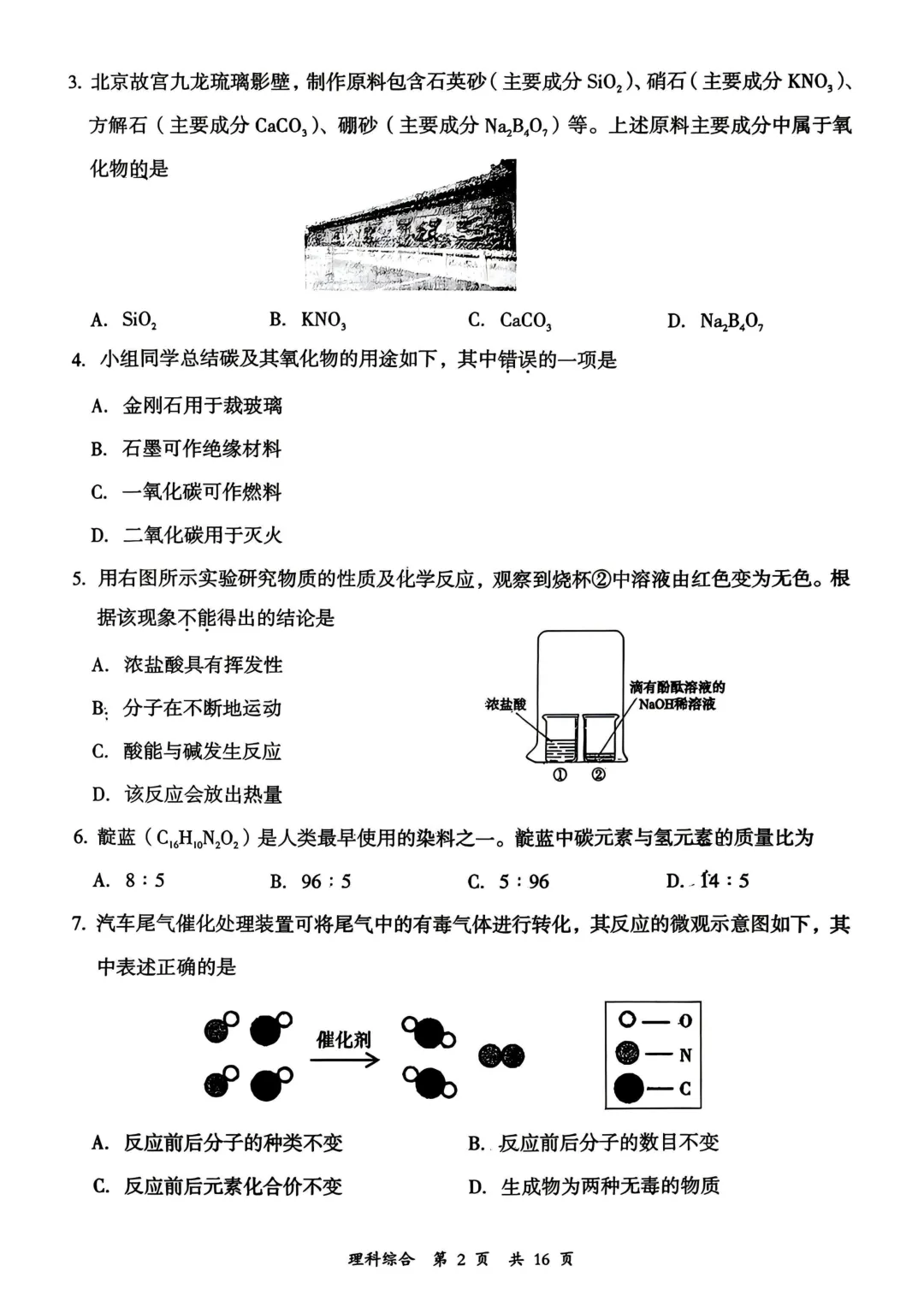 【理综】大同市2026年初中学业水平模拟考试 第2张