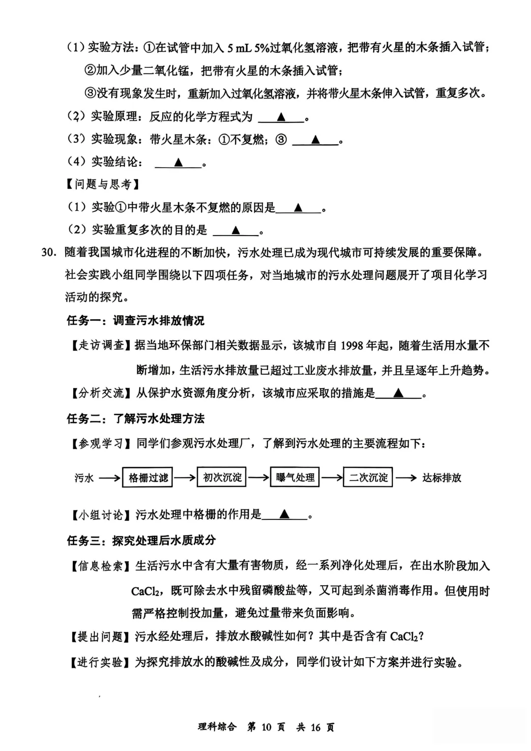 【理综】大同市2026年初中学业水平模拟考试 第10张