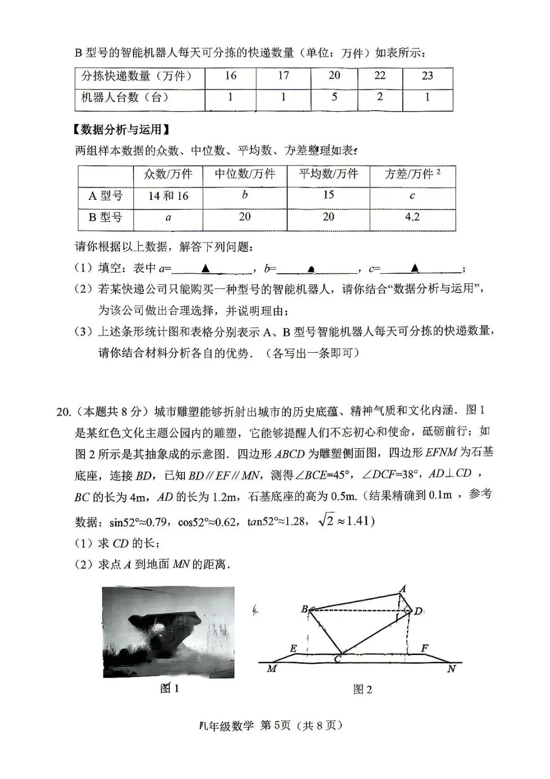 数学-2026年介休市中考模拟考试题(卷) 第5张