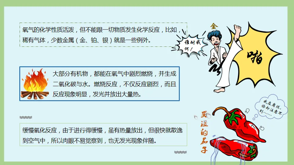 中考化学复习:氧气的性质及制取 第10张 中考化学复习:氧气的性质及制取 第10张