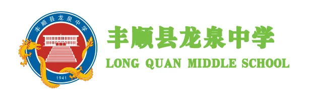 精准分析明方向 凝心聚力战中考——龙泉中学举行九年级县质检表彰大会 第1张