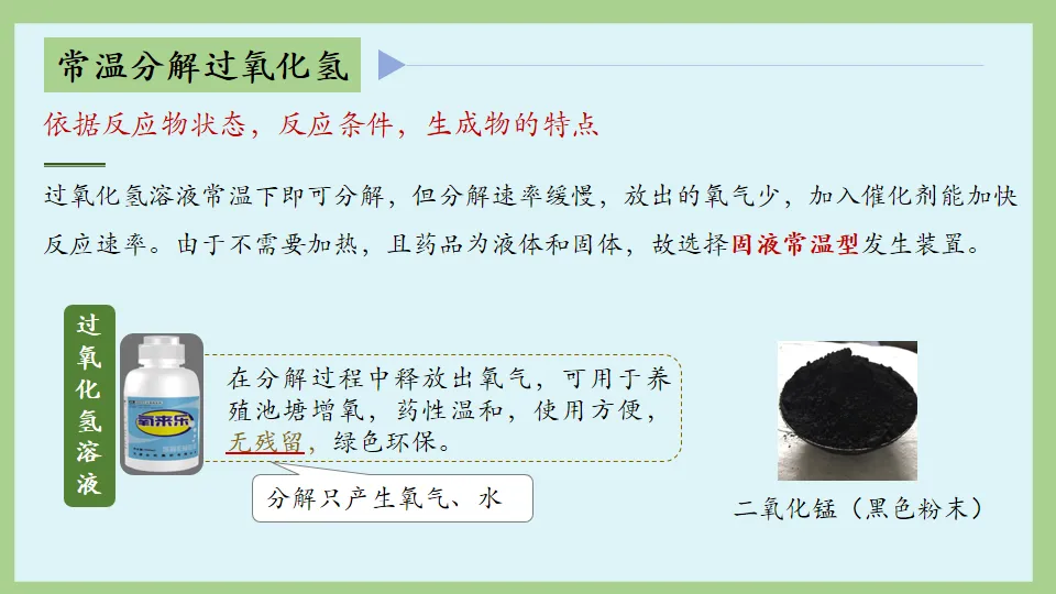 中考化学复习:氧气的性质及制取 第42张 中考化学复习:氧气的性质及制取 第42张