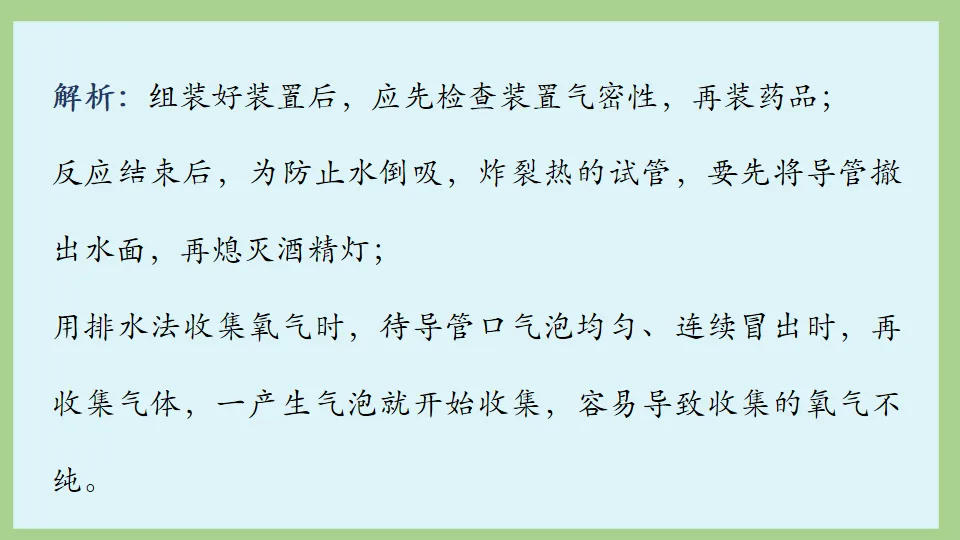 中考化学复习:氧气的性质及制取 第50张 中考化学复习:氧气的性质及制取 第50张