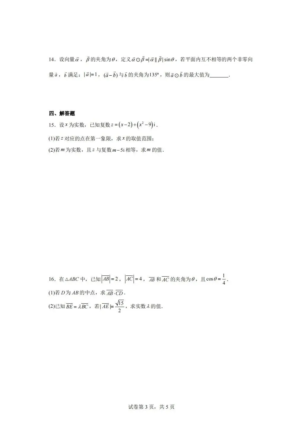 南师附中,2025年期中真题 第3张
