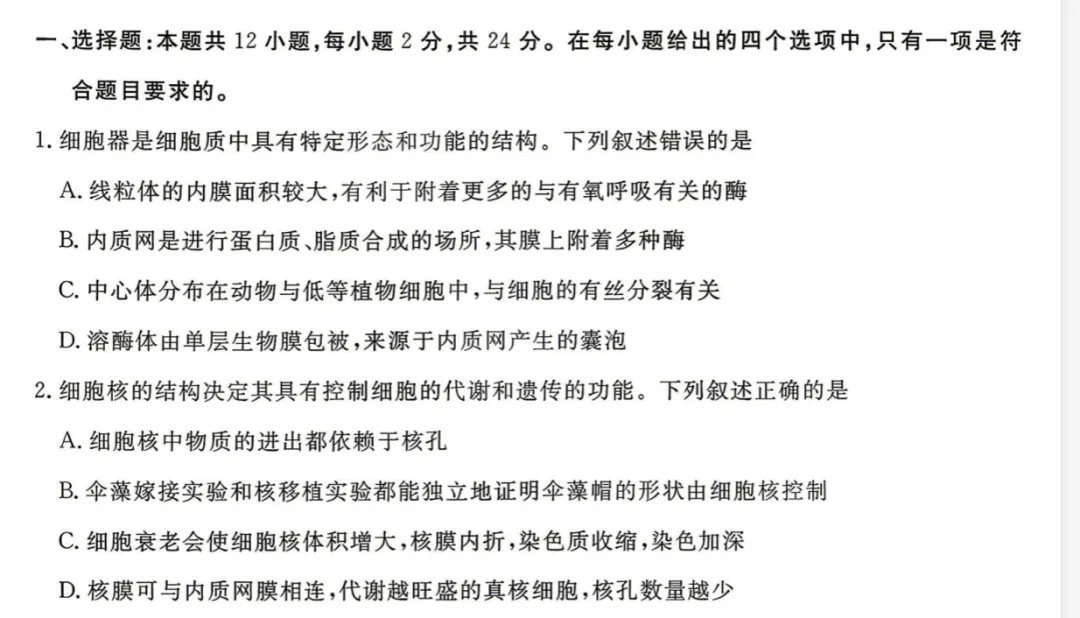 【佛山二模】高三教学质量检测二试卷及答案解析 第1张