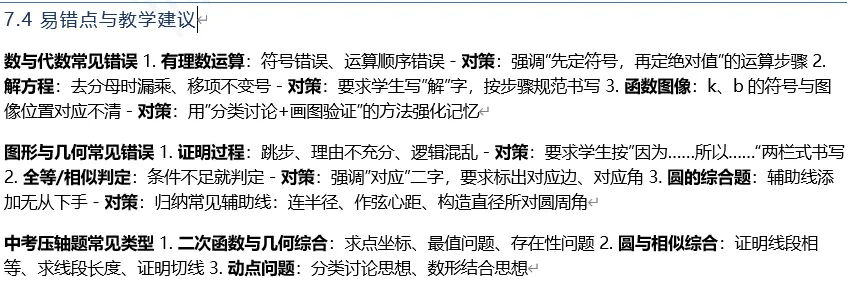 2026中考倒计时,60天+30道母题=白捡30分 第3张