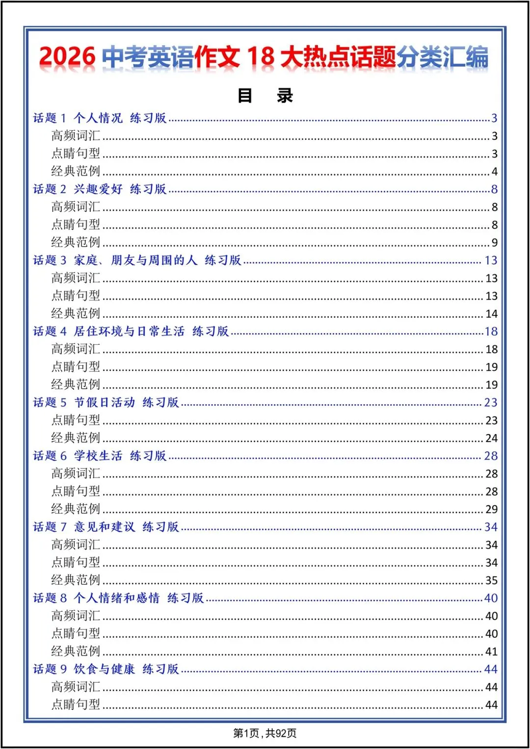 中考英语|2026中考英语作文18大热点话题分类汇总+满分范文,电子版可打印! 第2张