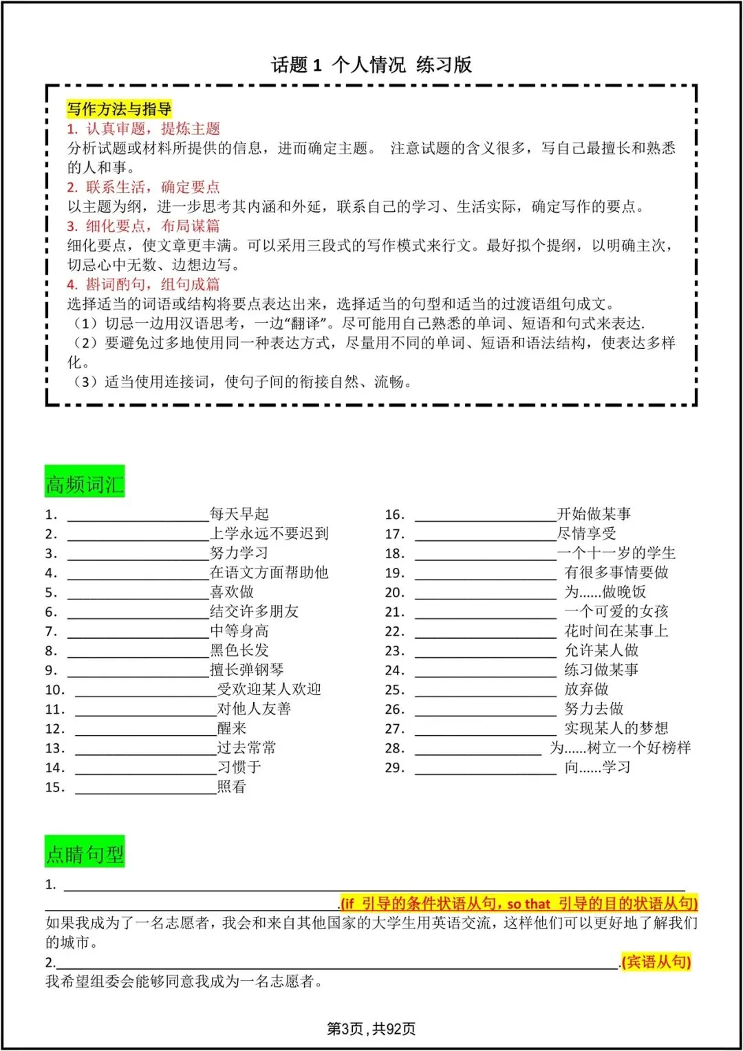 中考英语|2026中考英语作文18大热点话题分类汇总+满分范文,电子版可打印! 第4张