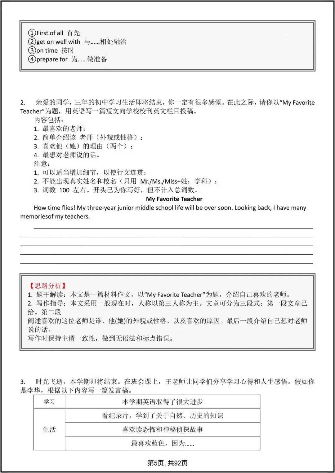 中考英语|2026中考英语作文18大热点话题分类汇总+满分范文,电子版可打印! 第6张