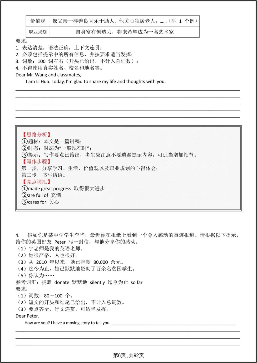 中考英语|2026中考英语作文18大热点话题分类汇总+满分范文,电子版可打印! 第7张