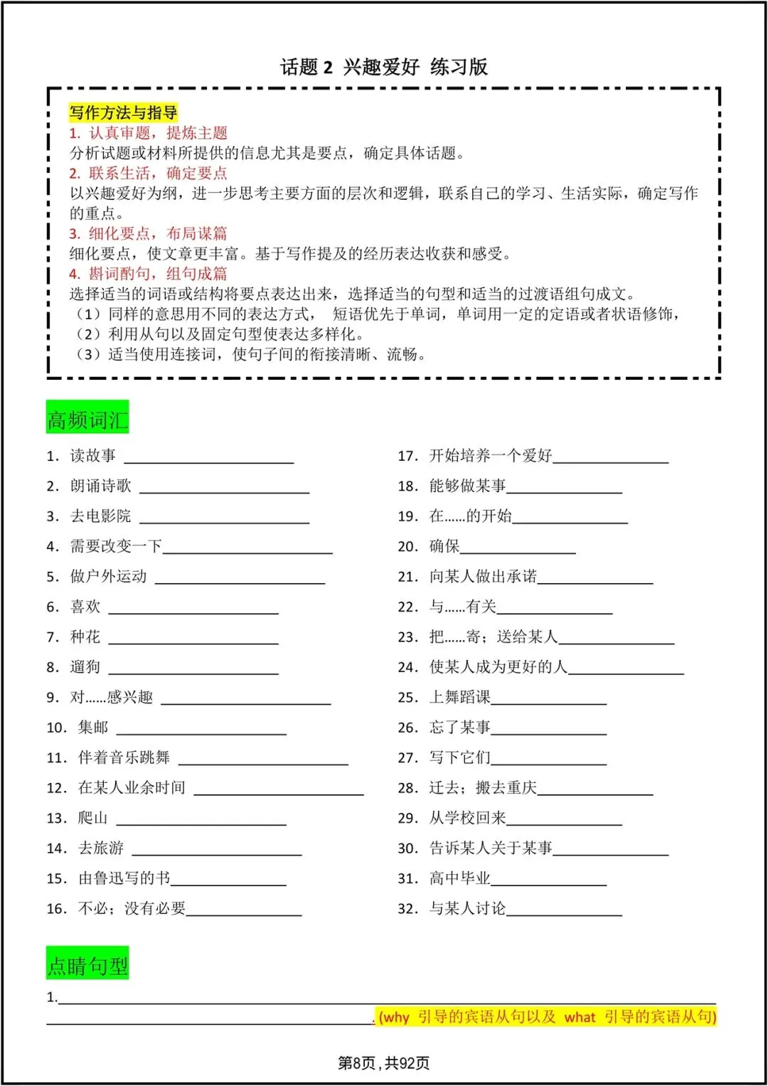 中考英语|2026中考英语作文18大热点话题分类汇总+满分范文,电子版可打印! 第9张