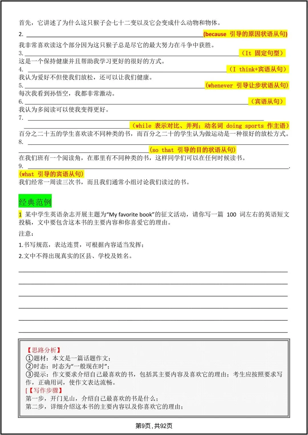 中考英语|2026中考英语作文18大热点话题分类汇总+满分范文,电子版可打印! 第10张