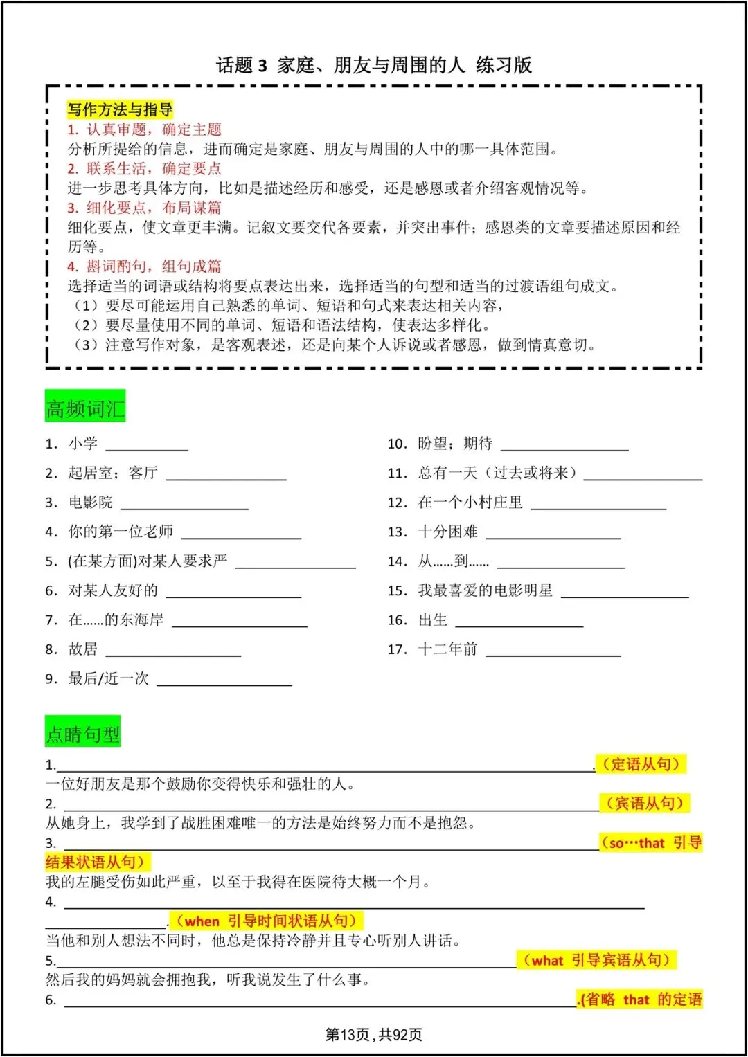 中考英语|2026中考英语作文18大热点话题分类汇总+满分范文,电子版可打印! 第14张