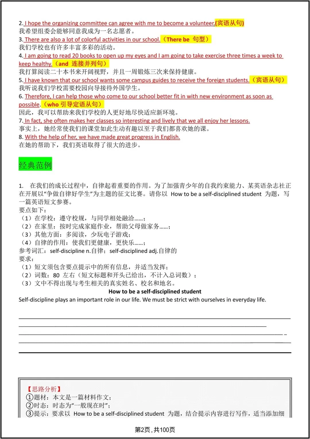 中考英语|2026中考英语作文18大热点话题分类汇总+满分范文,电子版可打印! 第16张