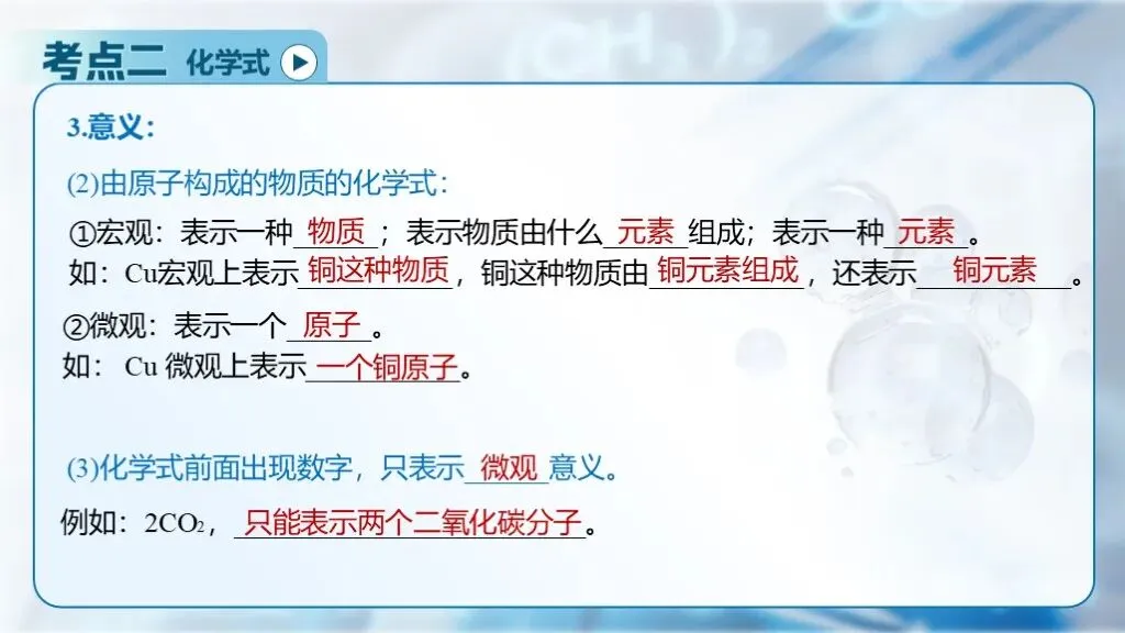 中考化学专题复习 | 专题十一《化学式、化合价与化学用语》课件+配套教学设计 第22张 中考化学专题复习 | 专题十一《化学式、化合价与化学用语》课件+配套教学设计 第22张