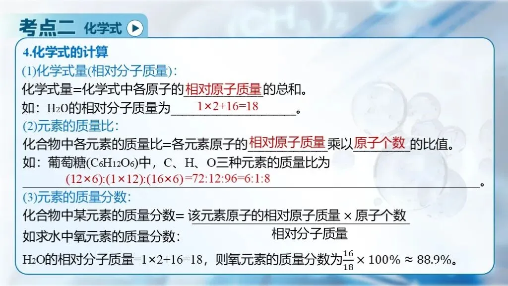 中考化学专题复习 | 专题十一《化学式、化合价与化学用语》课件+配套教学设计 第23张 中考化学专题复习 | 专题十一《化学式、化合价与化学用语》课件+配套教学设计 第23张