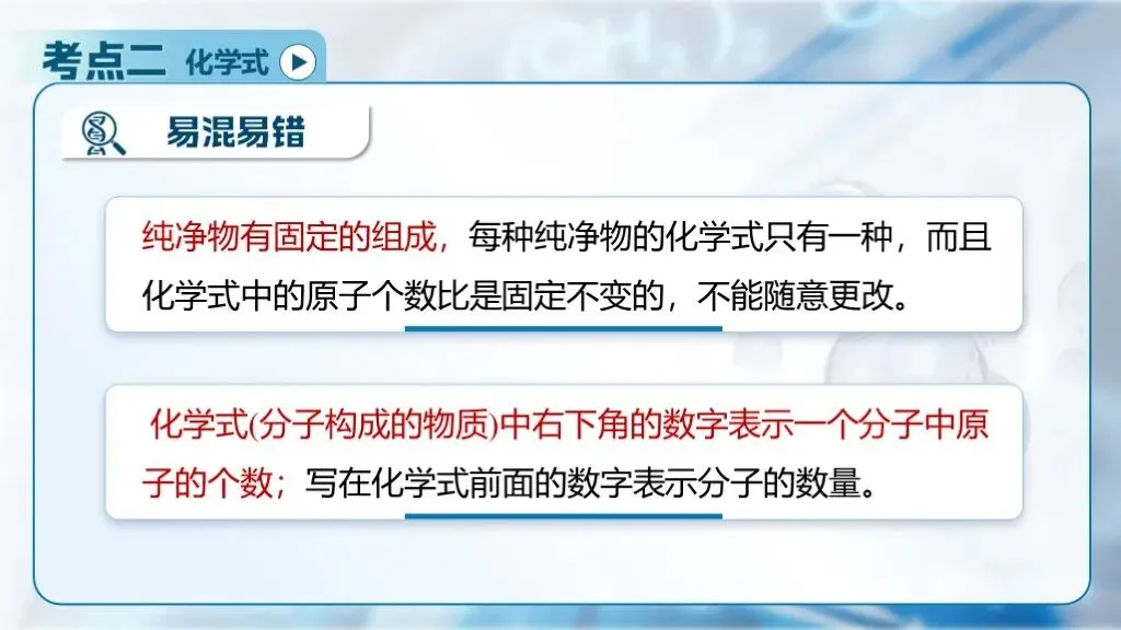 中考化学专题复习 | 专题十一《化学式、化合价与化学用语》课件+配套教学设计 第25张 中考化学专题复习 | 专题十一《化学式、化合价与化学用语》课件+配套教学设计 第25张