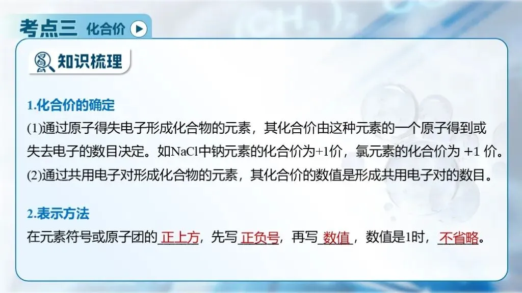 中考化学专题复习 | 专题十一《化学式、化合价与化学用语》课件+配套教学设计 第26张 中考化学专题复习 | 专题十一《化学式、化合价与化学用语》课件+配套教学设计 第26张