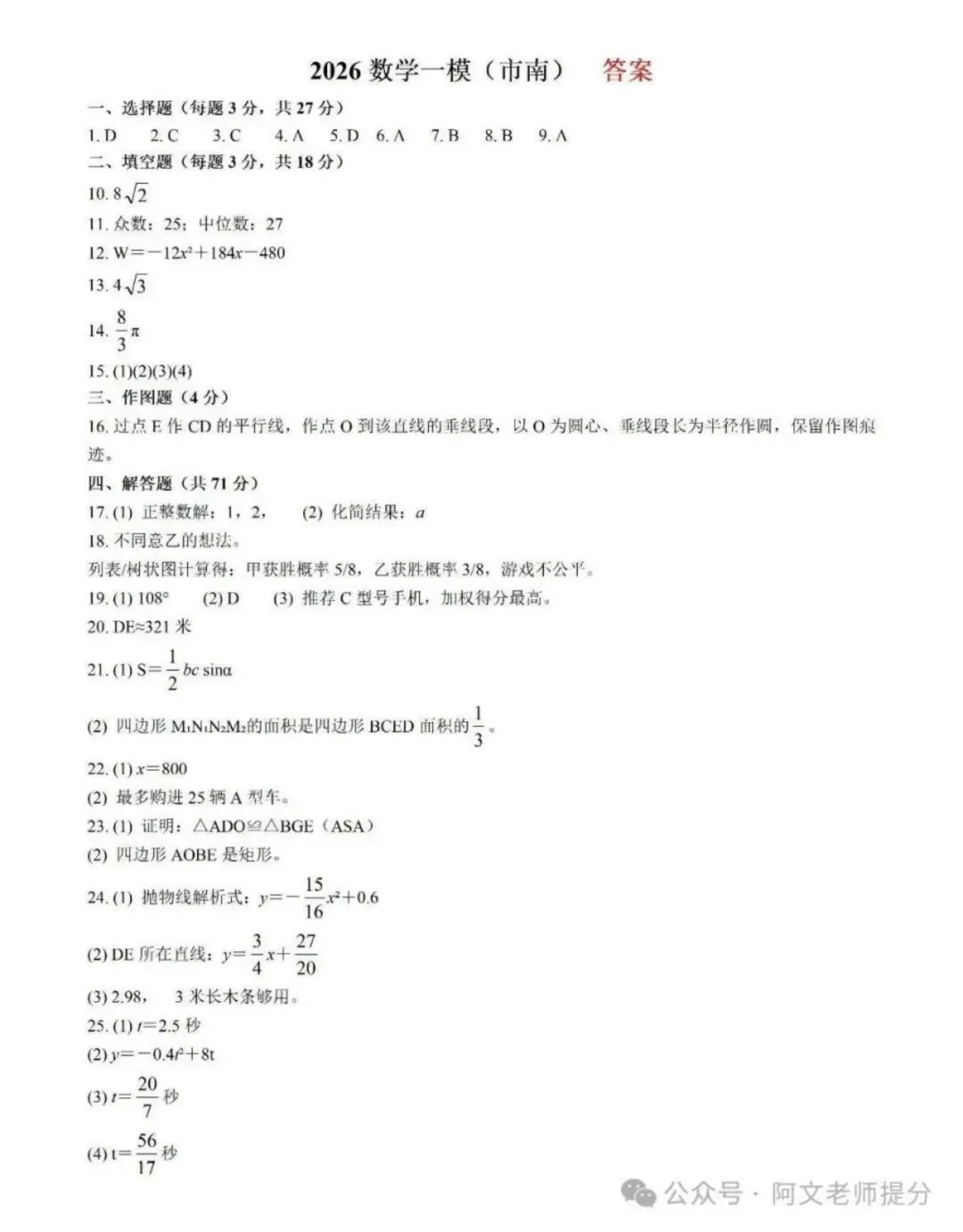 2026年市南中考一模数学答案来了!附真题 第2张