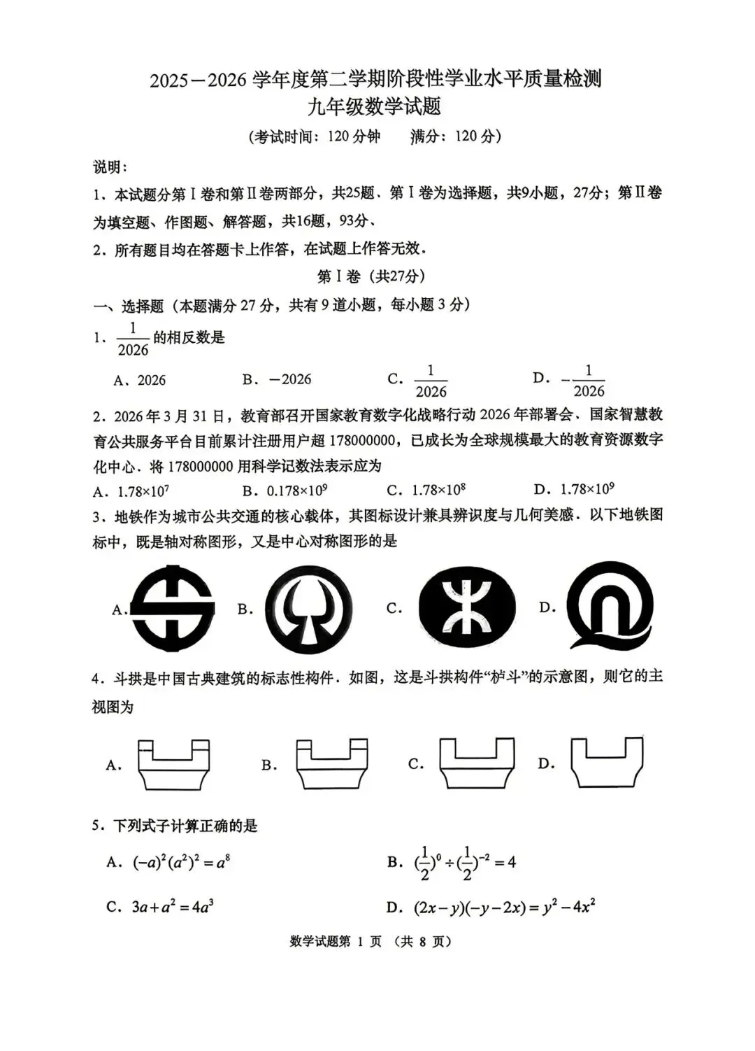 2026年市南中考一模数学答案来了!附真题 第3张