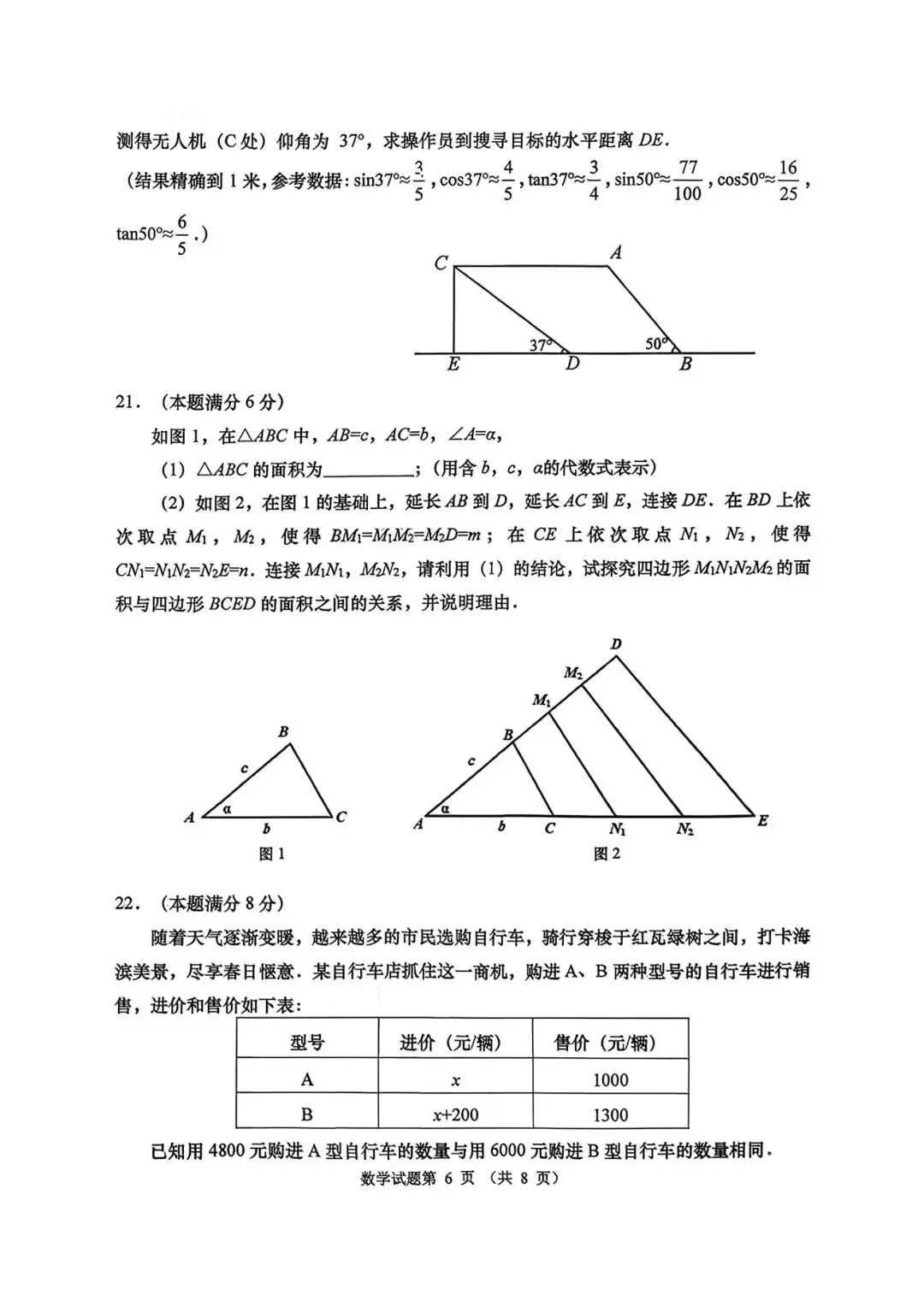 2026年市南中考一模数学答案来了!附真题 第8张