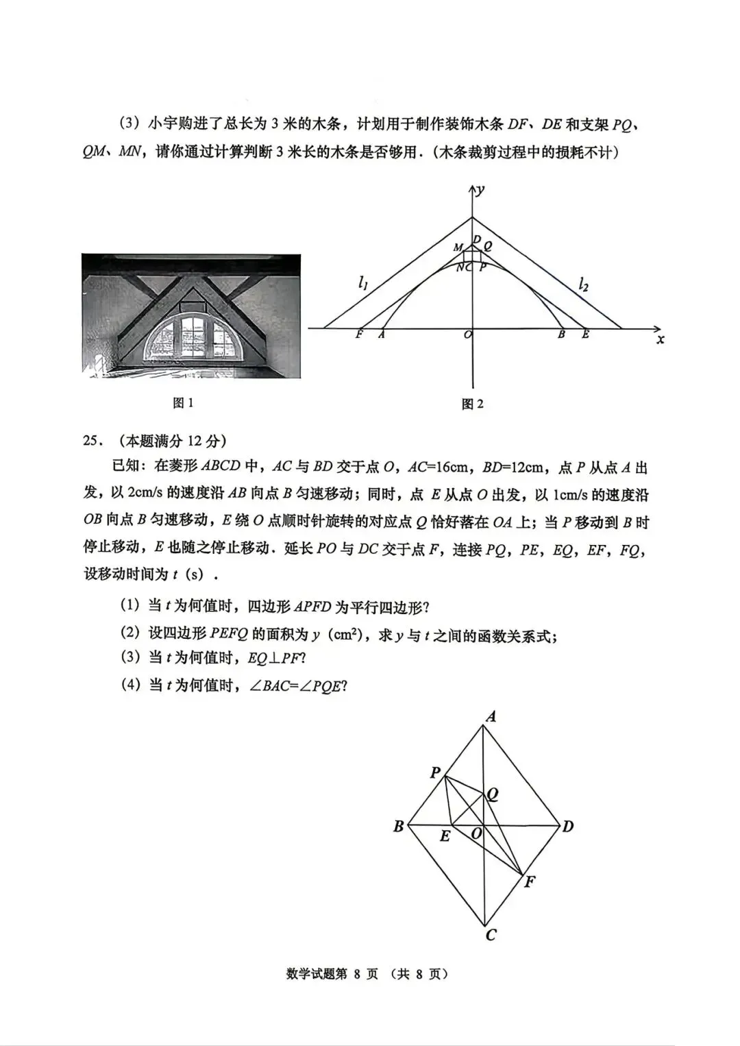 2026年市南中考一模数学答案来了!附真题 第10张