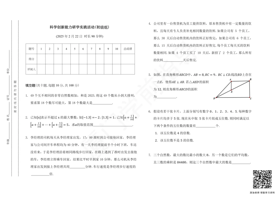 2026华数之星厦门报名最后三天!免费真题资料包限时领! 第12张 2026华数之星厦门报名最后三天!免费真题资料包限时领! 第12张
