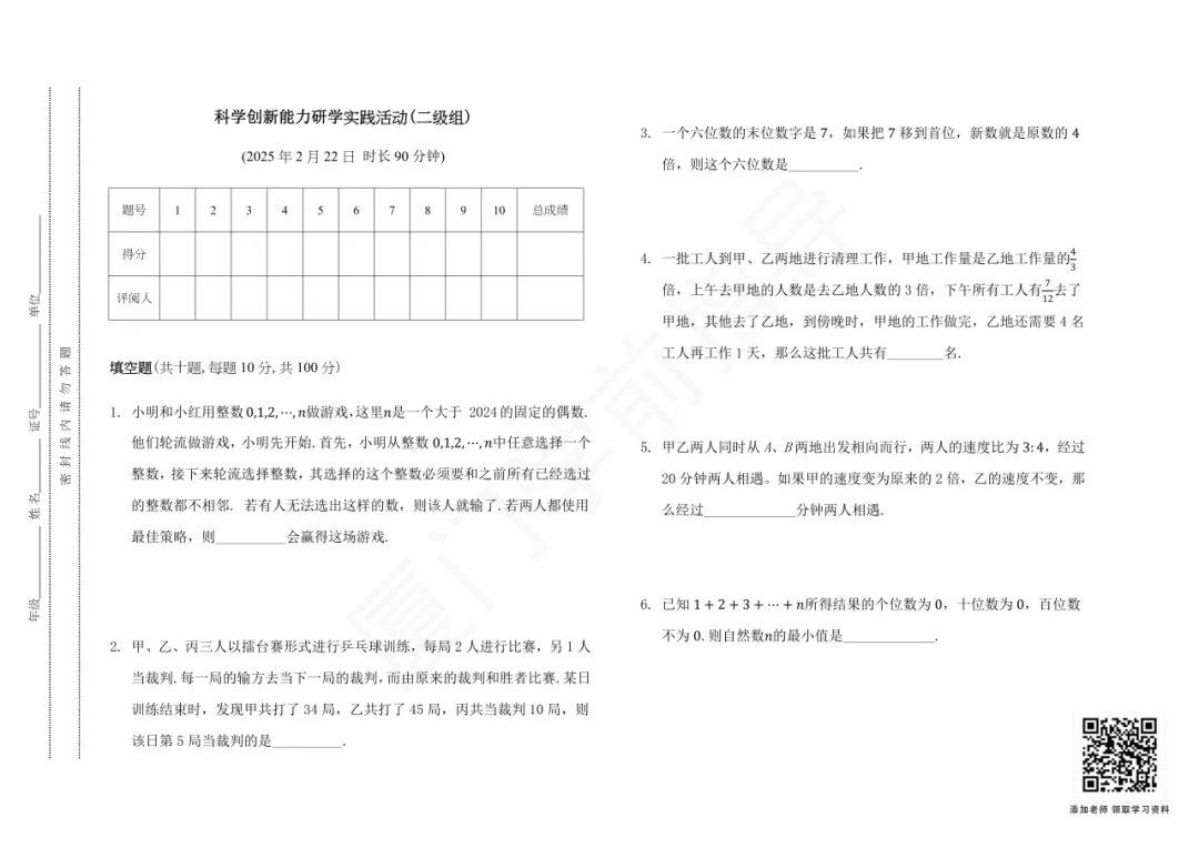 2026华数之星厦门报名最后三天!免费真题资料包限时领! 第13张 2026华数之星厦门报名最后三天!免费真题资料包限时领! 第13张