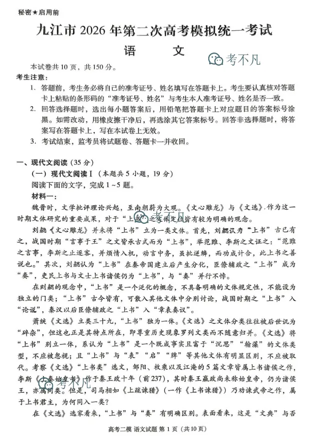 九江市2026年第一次高考模拟统一考试(4月)-第3张图片-四季读书网