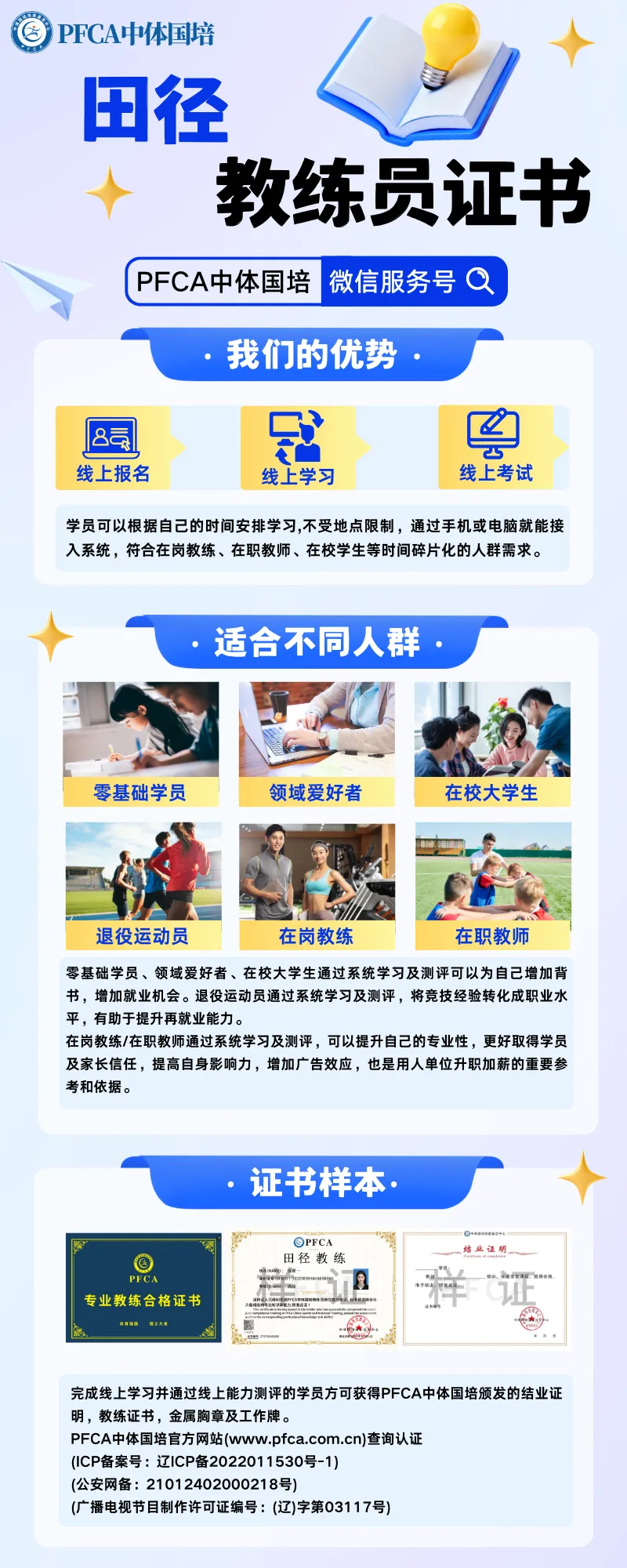 中考体育刚需爆发!田径教练,PFCA认证成从业标配! 第1张