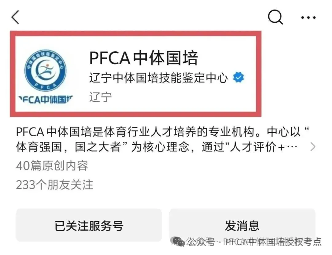中考体育刚需爆发!田径教练,PFCA认证成从业标配! 第3张