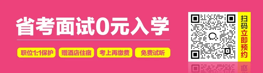 直接领取!省考面试历年面试真题逐字稿 第1张