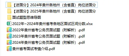 直接领取!省考面试历年面试真题逐字稿 第4张