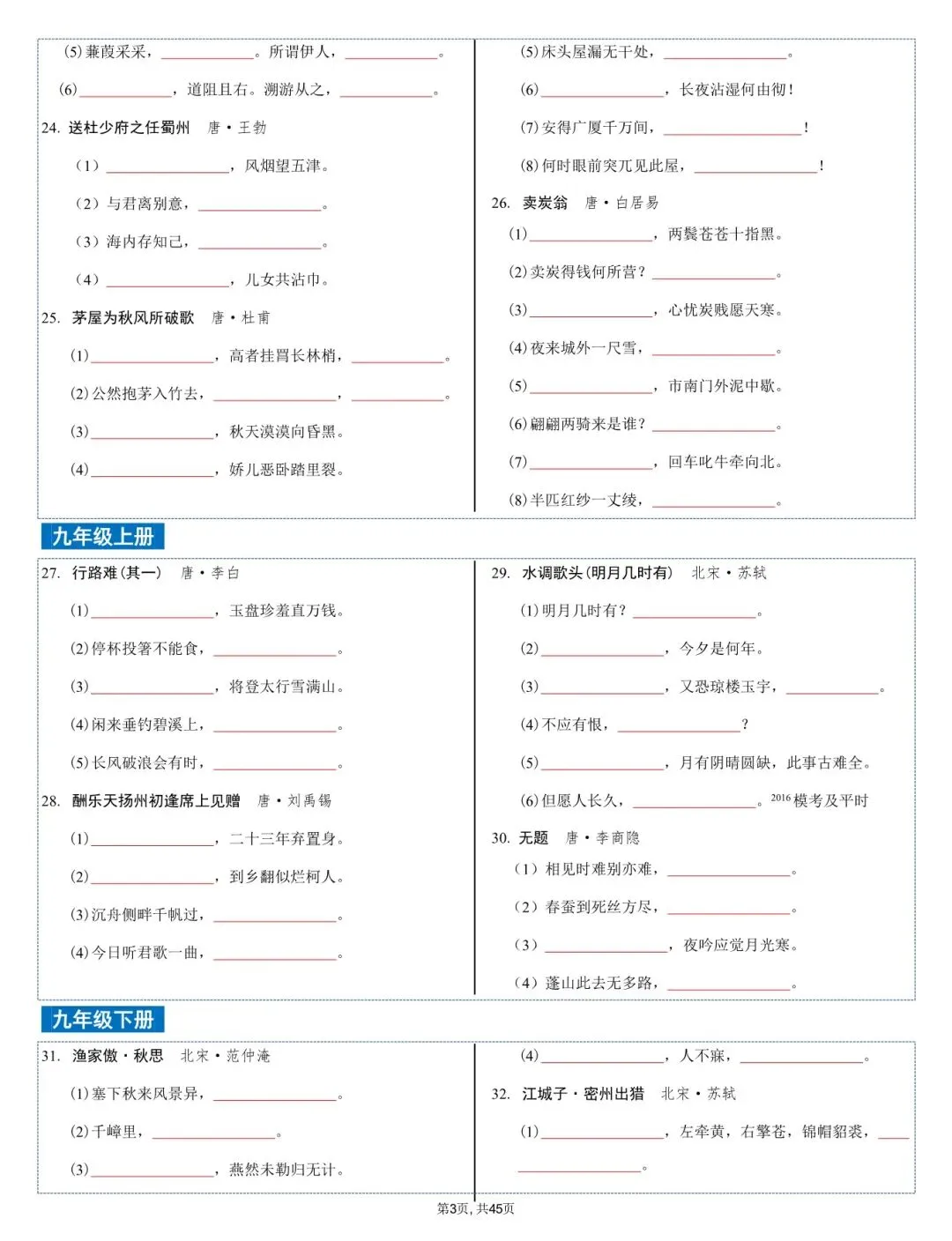 2026 中考语文古诗文言文+12部名著知识点总结(默写版+背诵版)(电子版可打印) 第4张 2026 中考语文古诗文言文+12部名著知识点总结(默写版+背诵版)(电子版可打印) 第4张