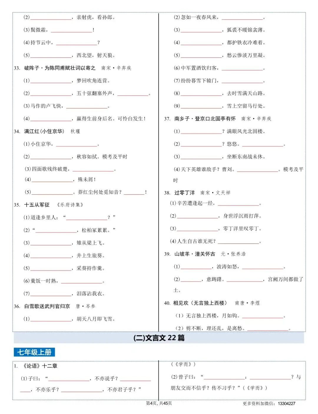 2026 中考语文古诗文言文+12部名著知识点总结(默写版+背诵版)(电子版可打印) 第5张 2026 中考语文古诗文言文+12部名著知识点总结(默写版+背诵版)(电子版可打印) 第5张